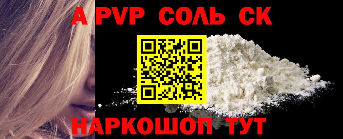 даркнет сайт  Alpha PVP  A PVP крисы CK  Гулькевичи  Вход с VPN  A PVP Crystall 