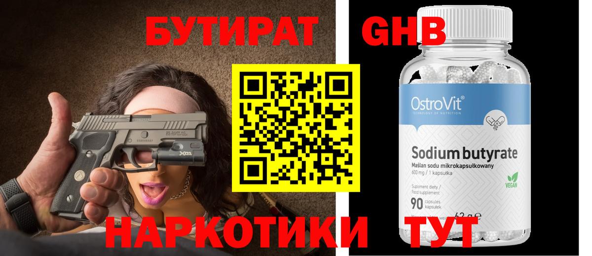 БУТИРАТ  БУТИРАТ BDO  Вход с VPN  Гулькевичи 