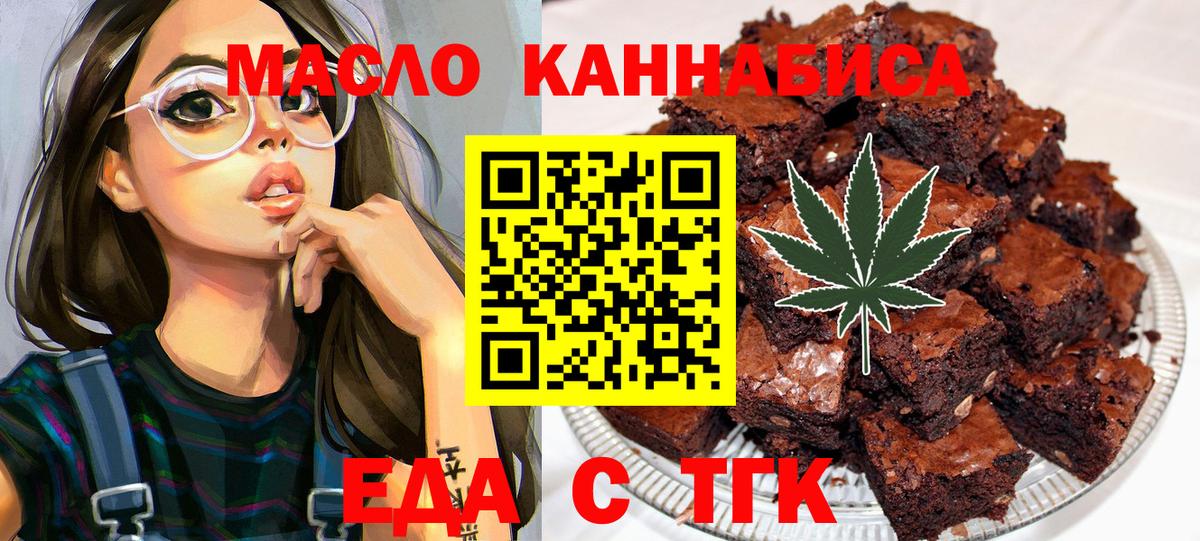 Гулькевичи  Печенье с ТГК конопля  Вход с VPN 