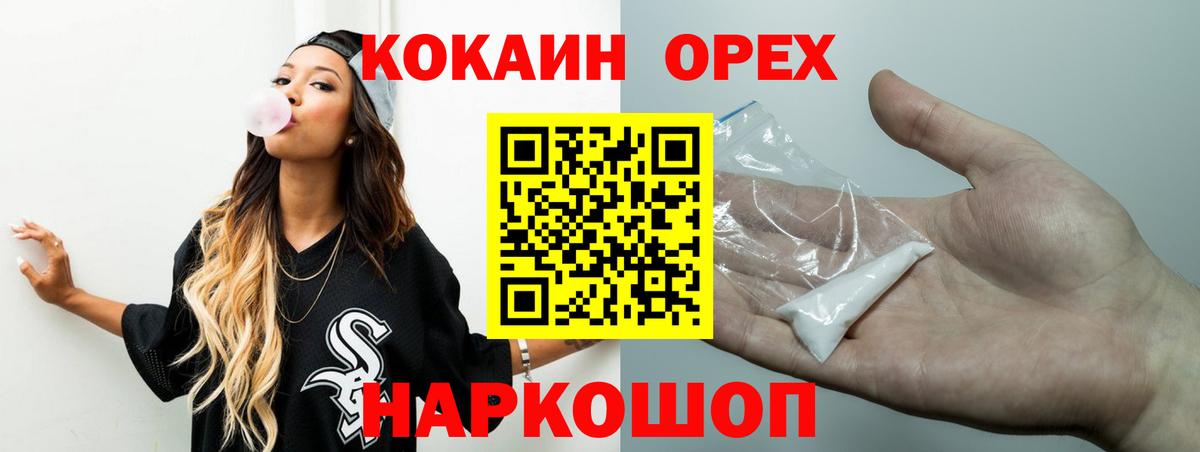 Гулькевичи  наркошоп  Вход с VPN  КОКАИН 98% 