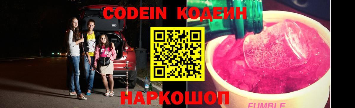Гулькевичи  Кодеин Purple Drank  Вход с VPN 