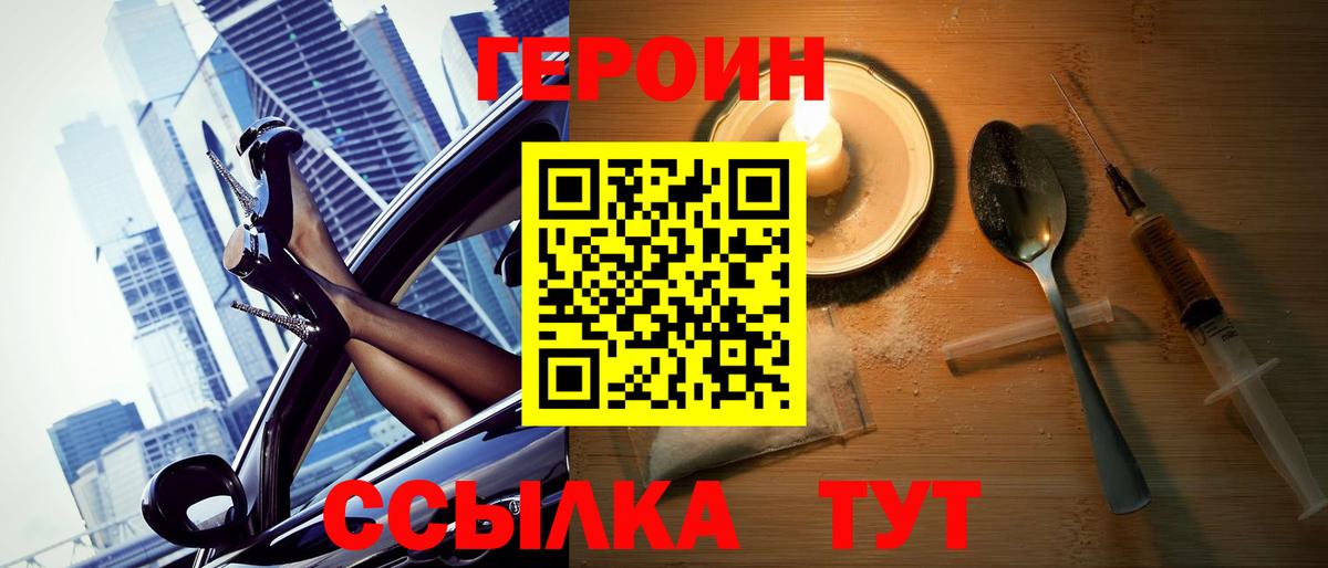 Героин белый Гулькевичи
